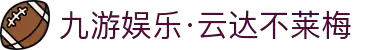 九游娱乐·云达不莱梅-亚洲官方网站